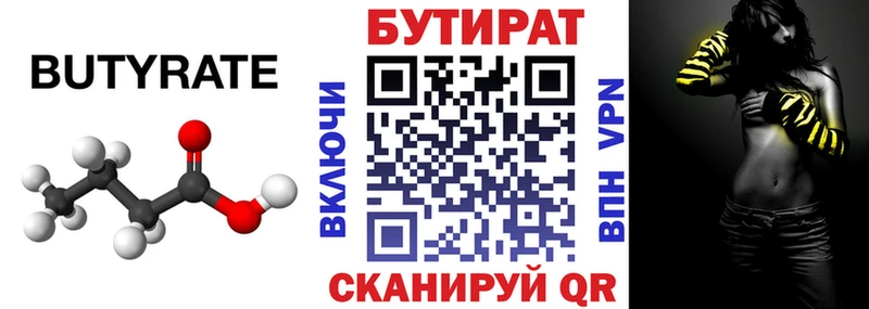 наркошоп  Яблоновский  Бутират вода 
